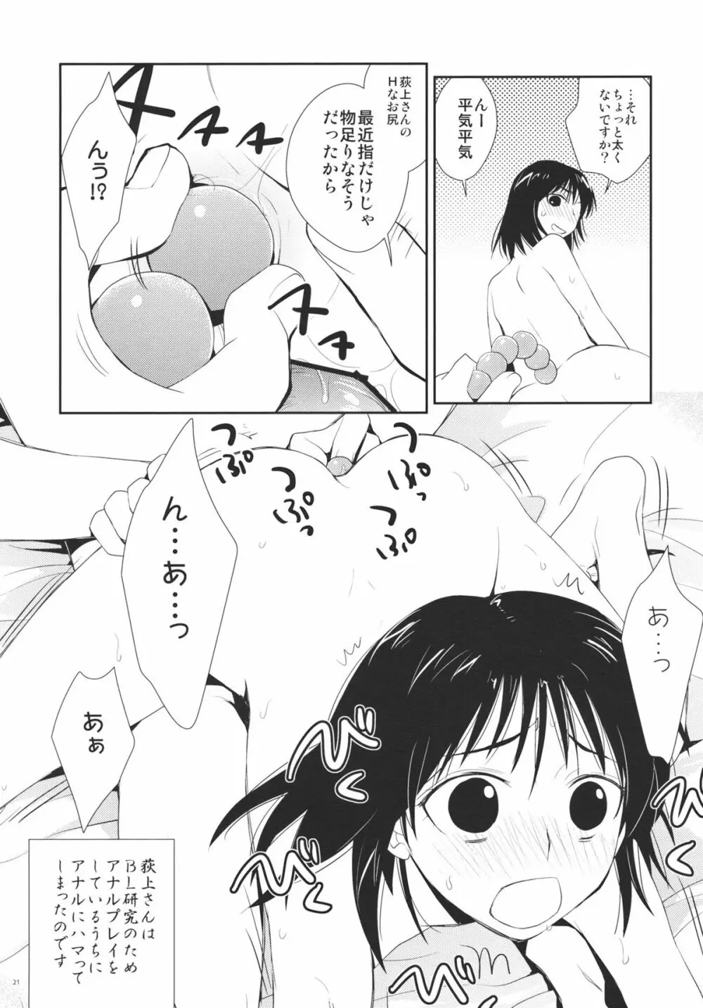 チェリーライド Page.20