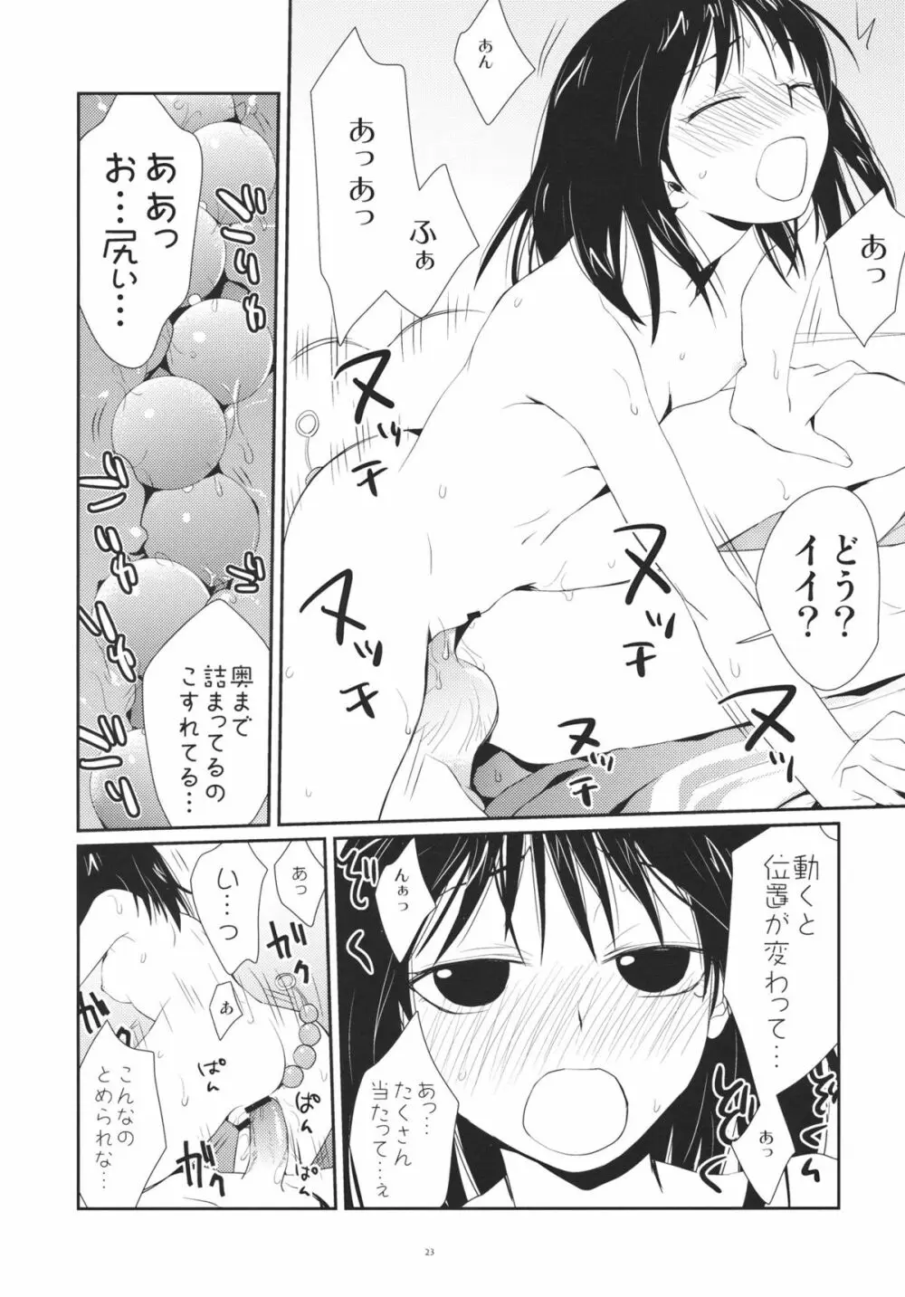 チェリーライド Page.22