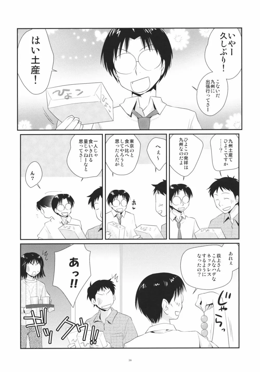 チェリーライド Page.25