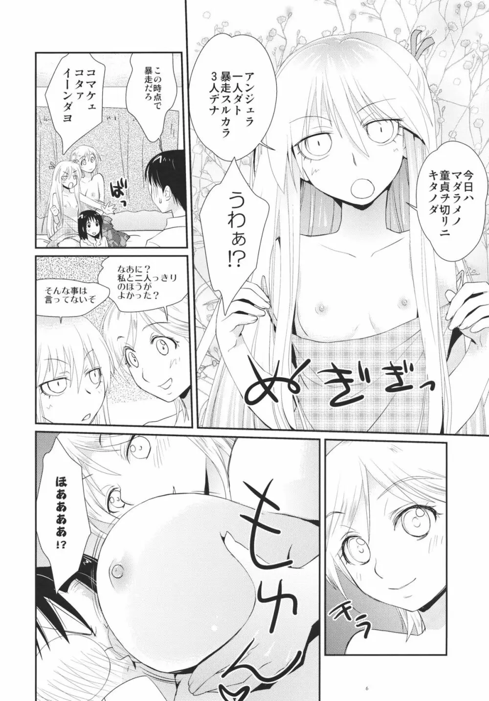 チェリーライド Page.5