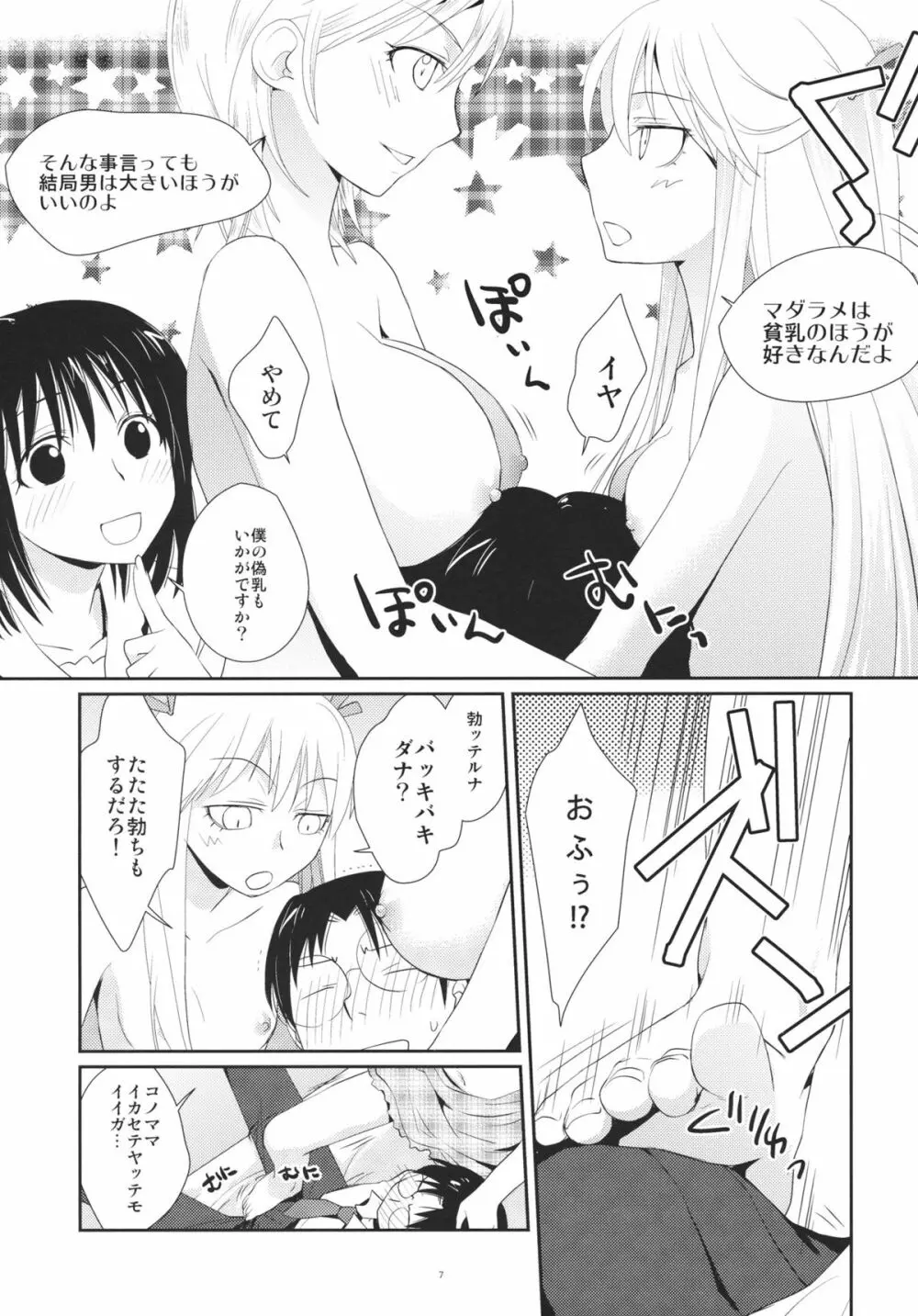 チェリーライド Page.6