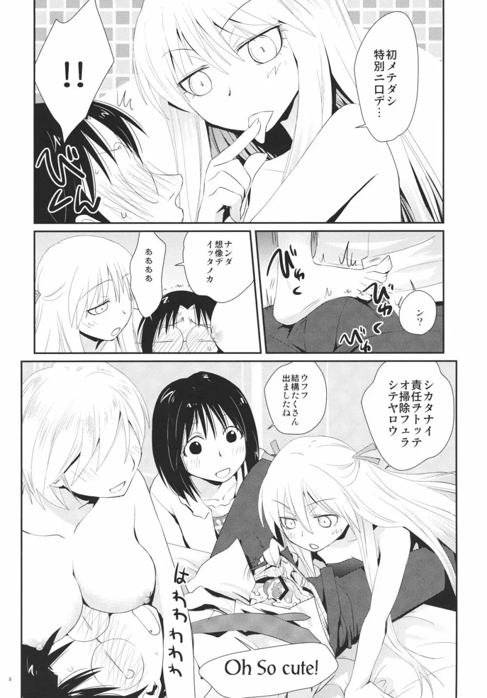 チェリーライド Page.7