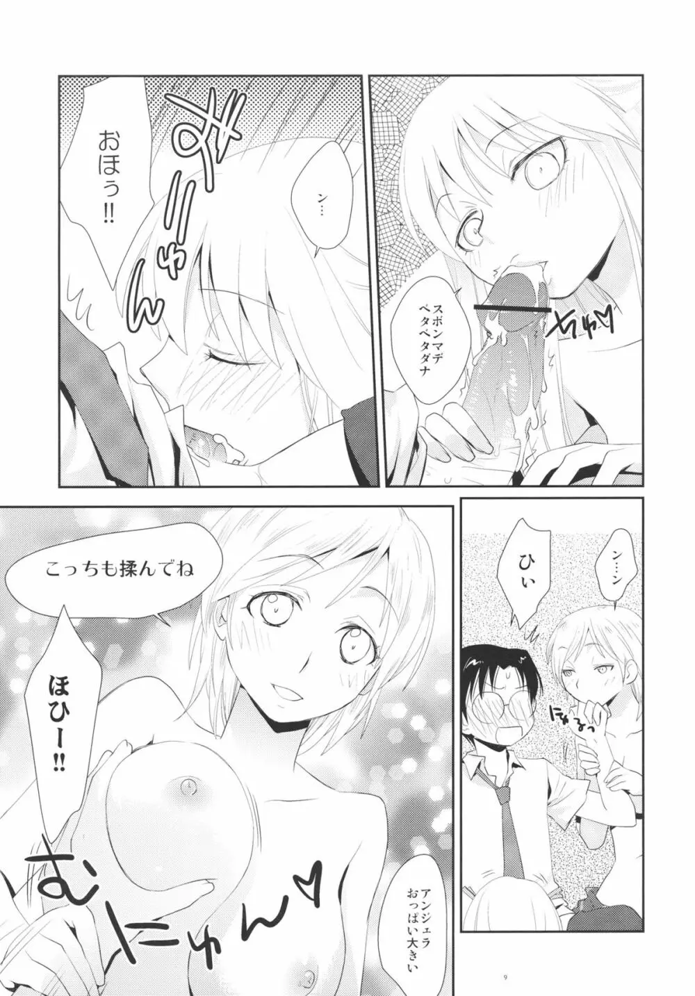 チェリーライド Page.8