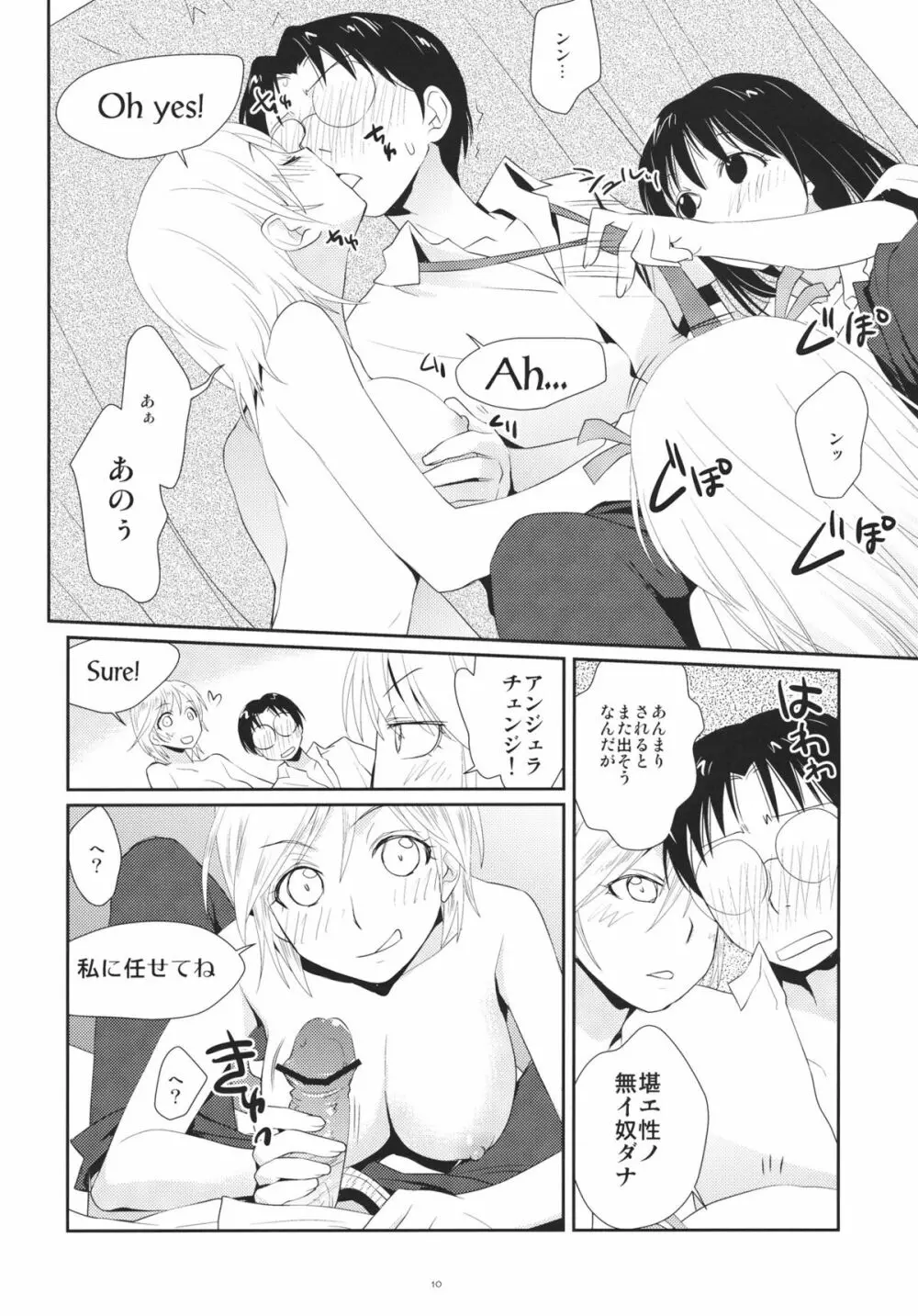 チェリーライド Page.9