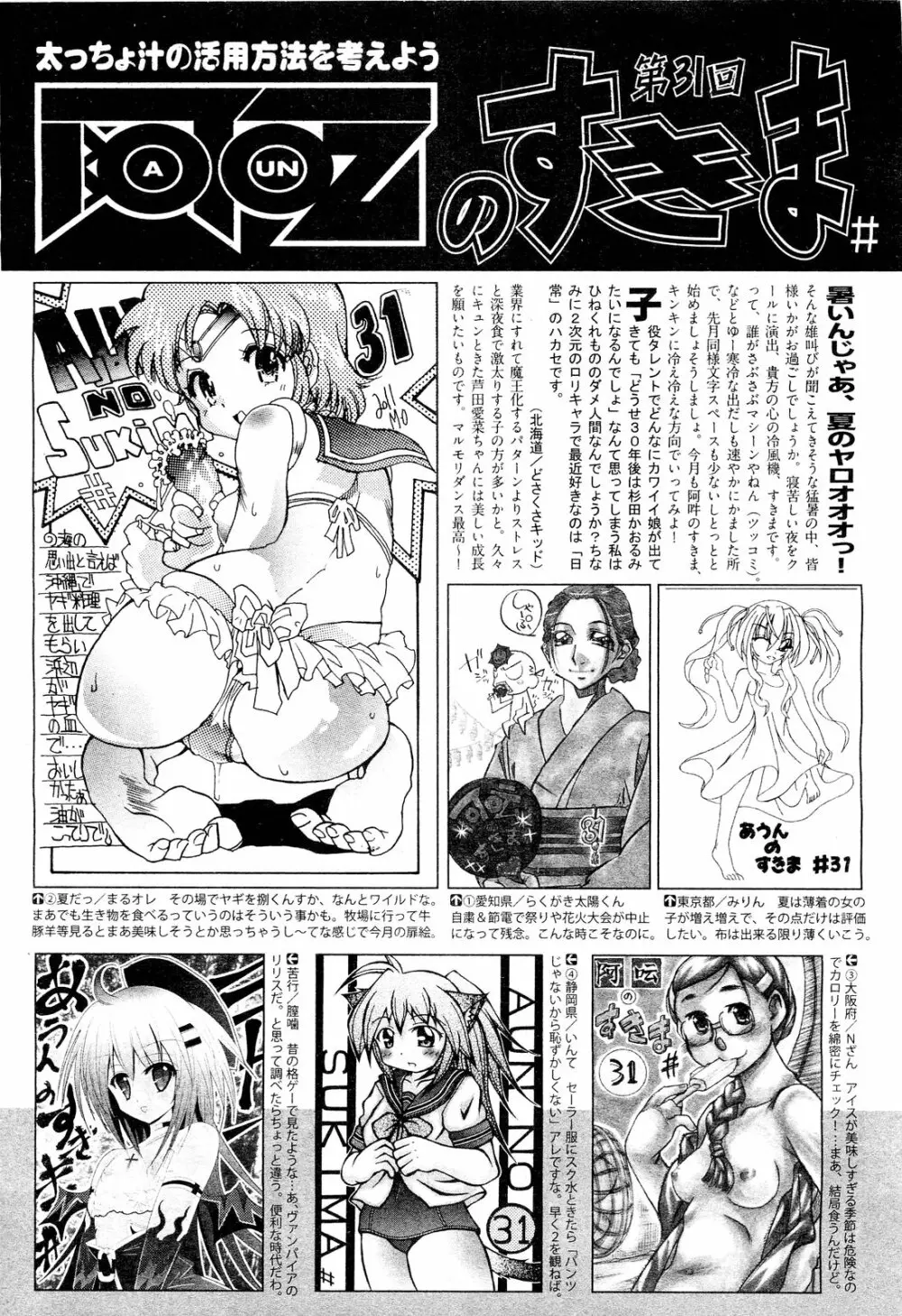 COMIC 阿吽 2011年9月号 Page.476