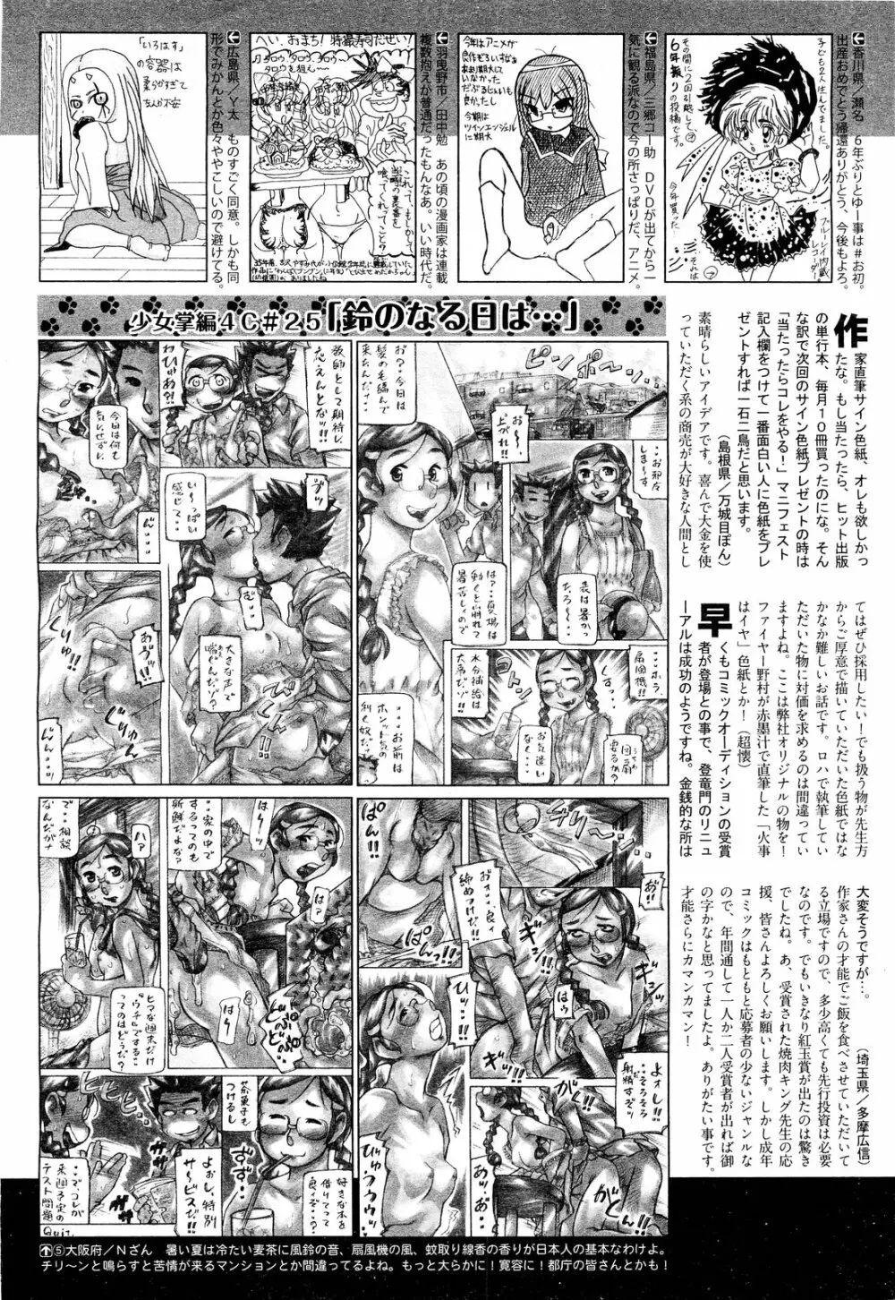 COMIC 阿吽 2011年9月号 Page.477