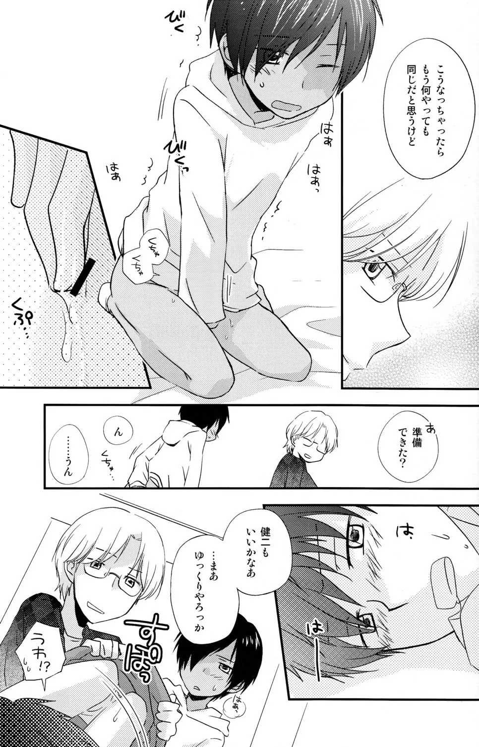 ナイショにしようね Page.15