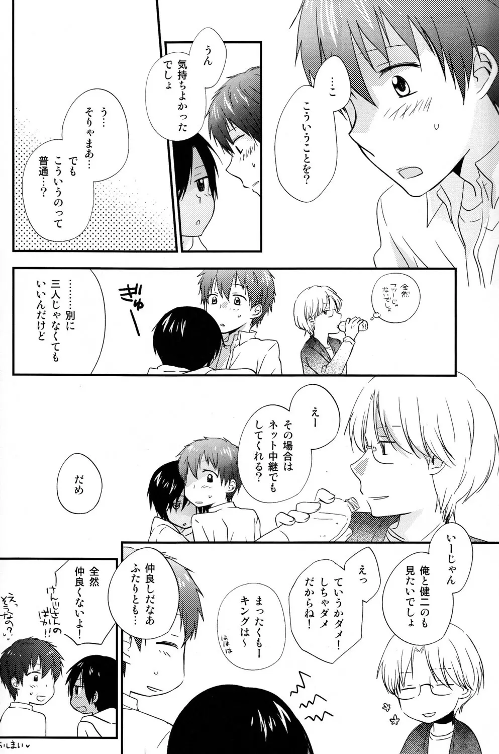 ナイショにしようね Page.26