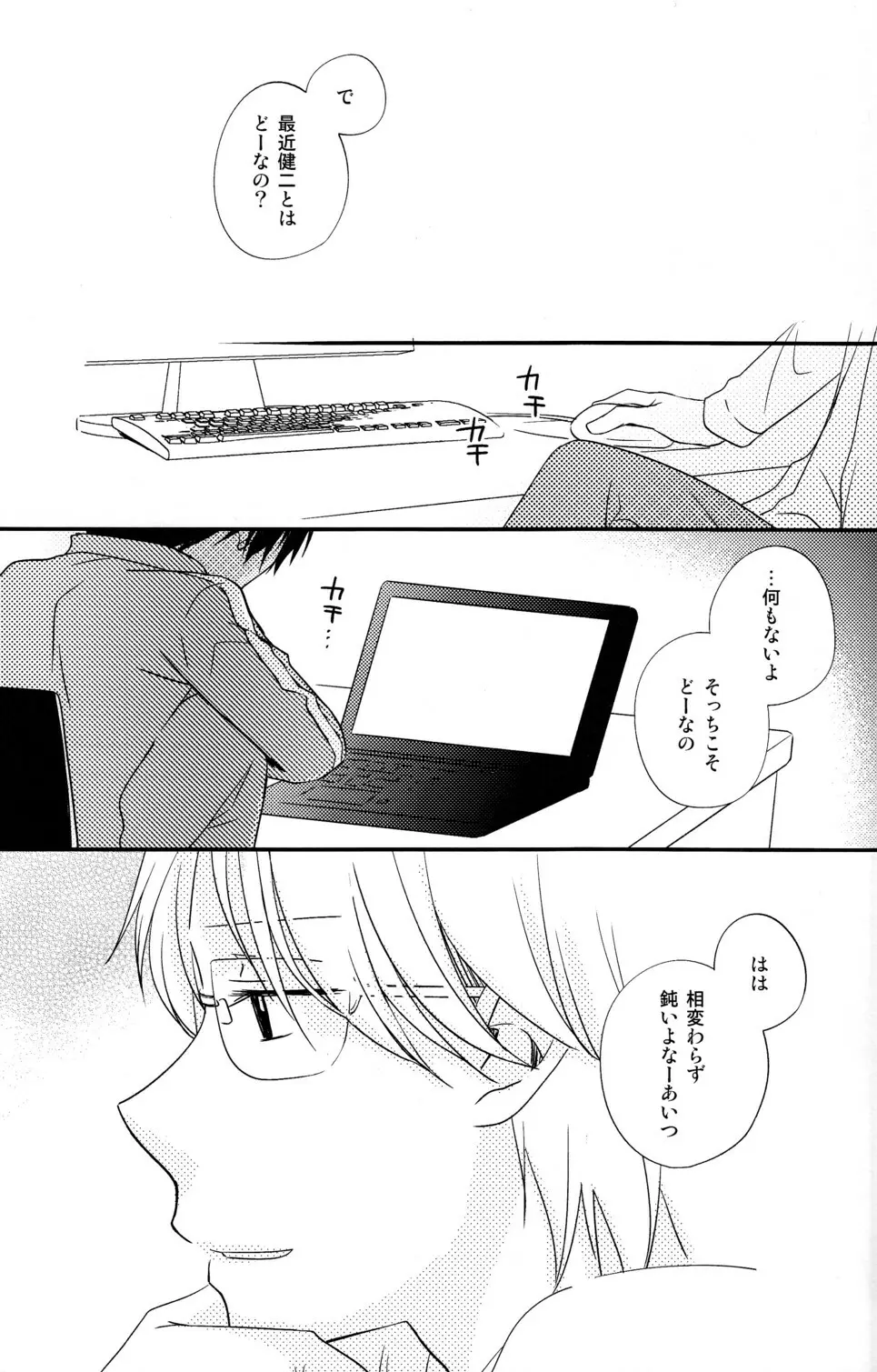 ナイショにしようね Page.5