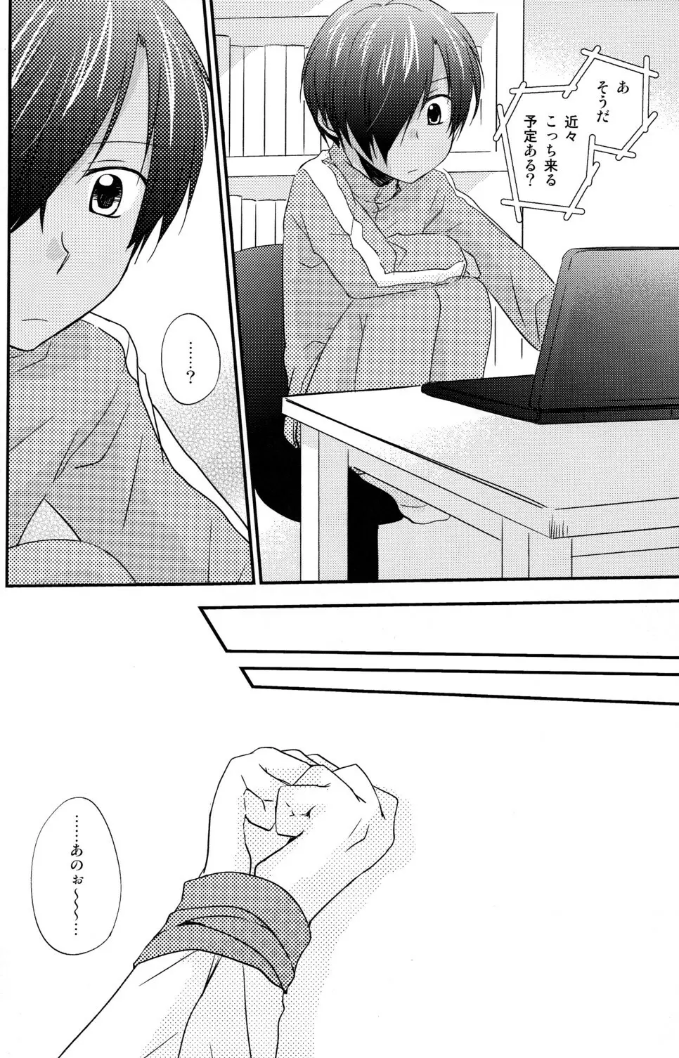 ナイショにしようね Page.6