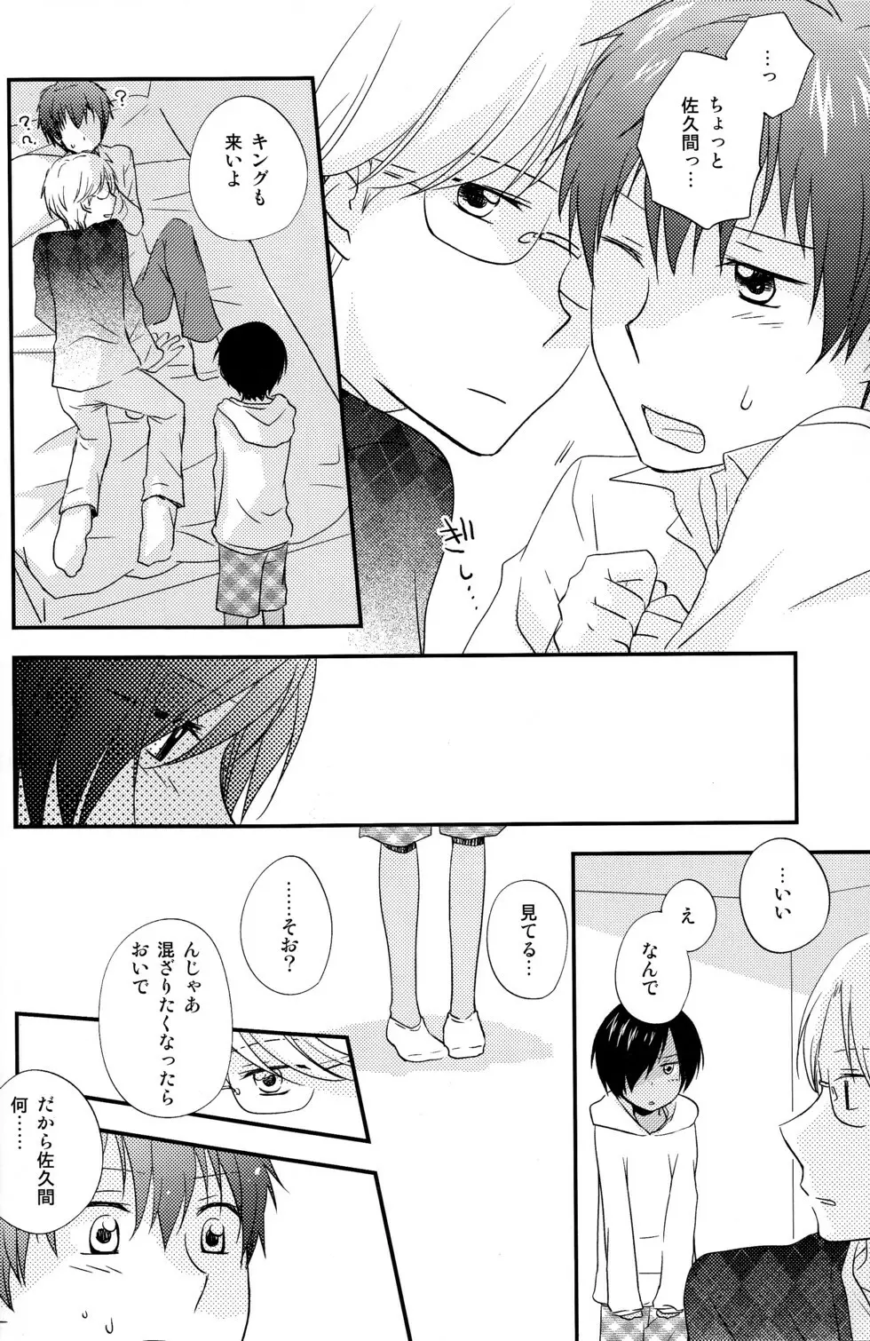 ナイショにしようね Page.8