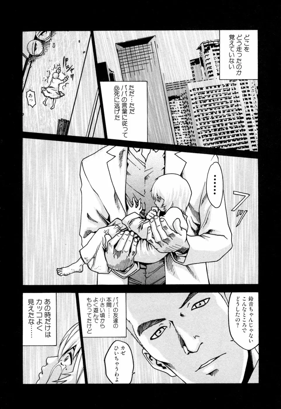 寄性獣医・鈴音 1 Page.116