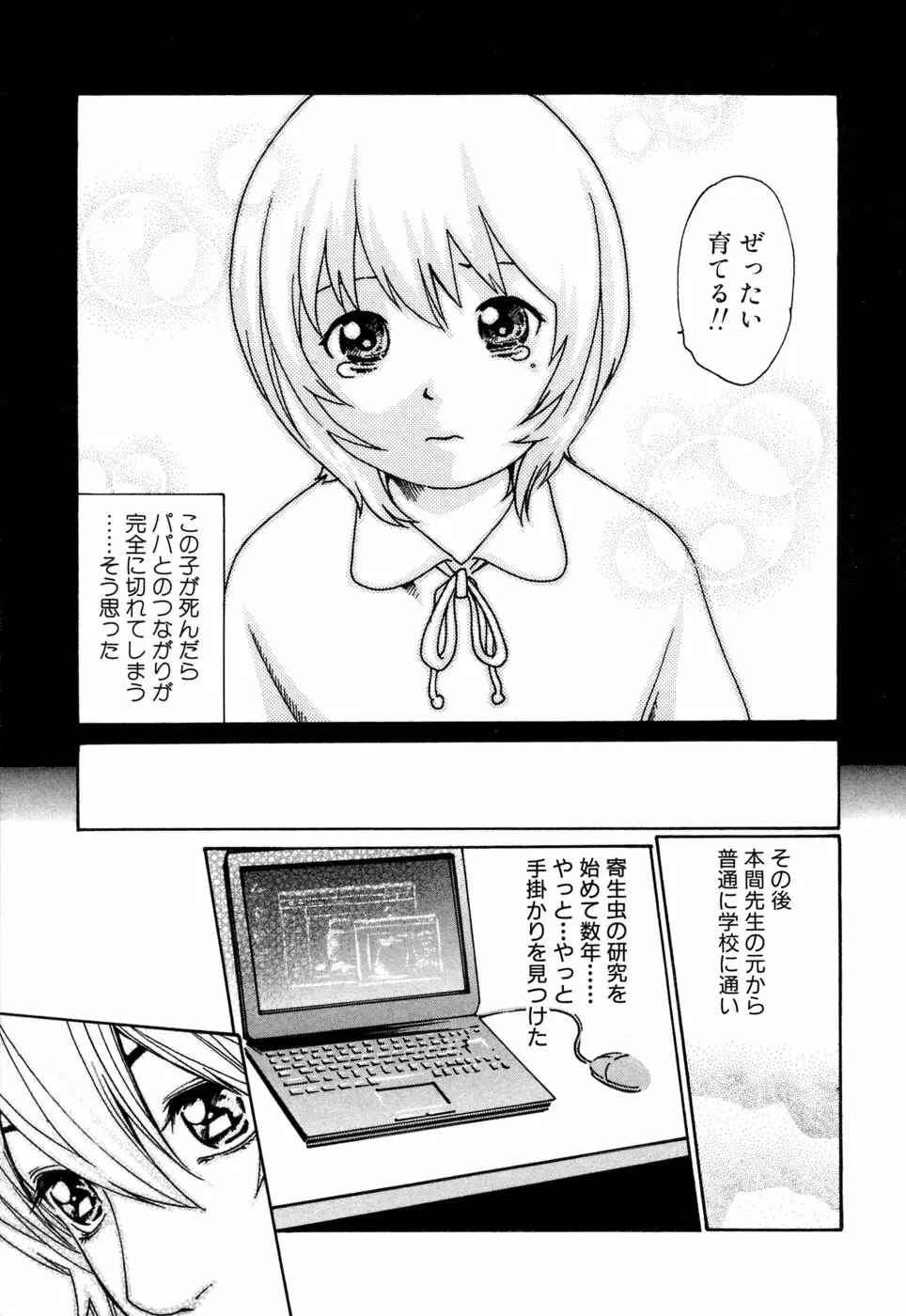 寄性獣医・鈴音 1 Page.119