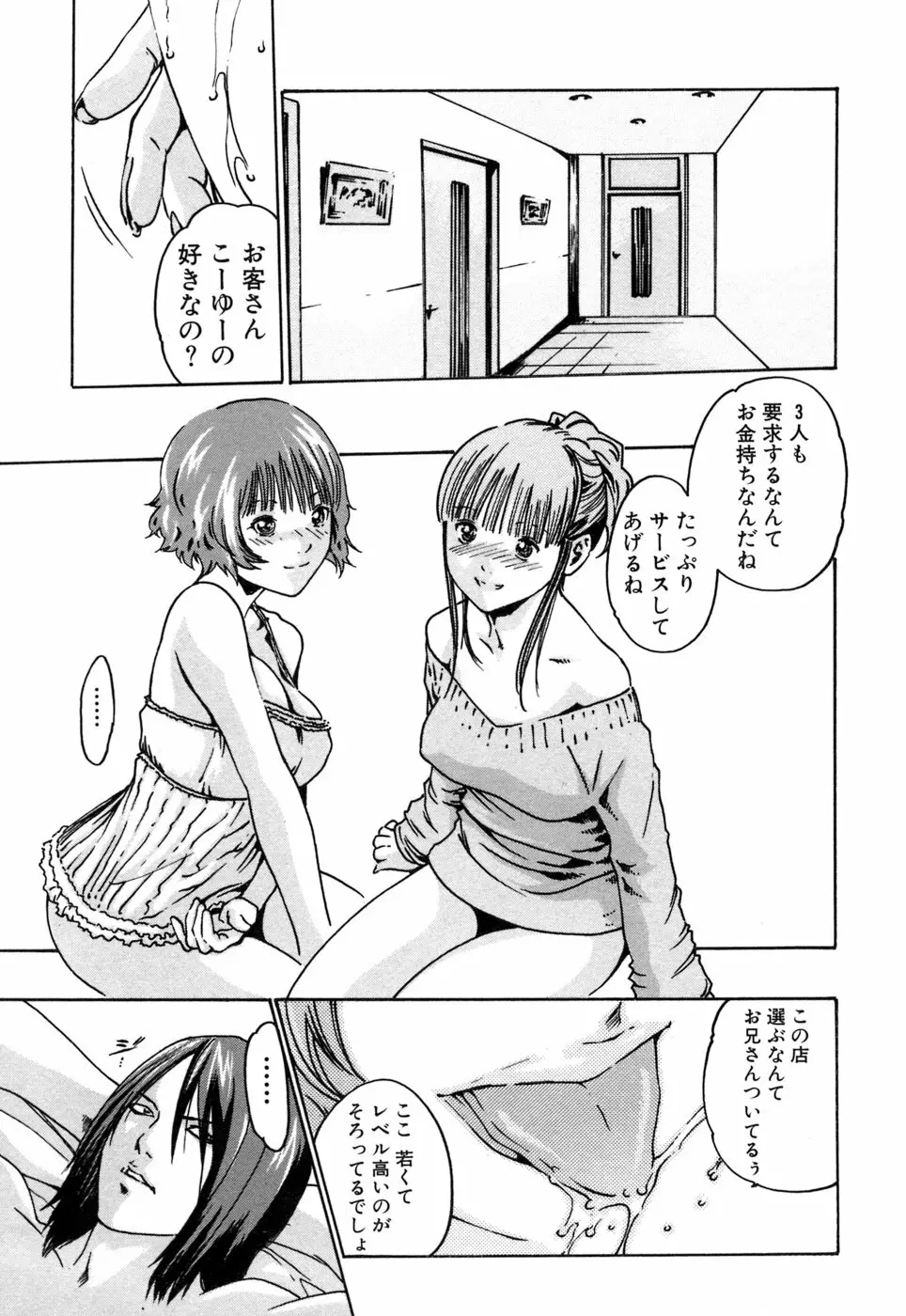 寄性獣医・鈴音 1 Page.141