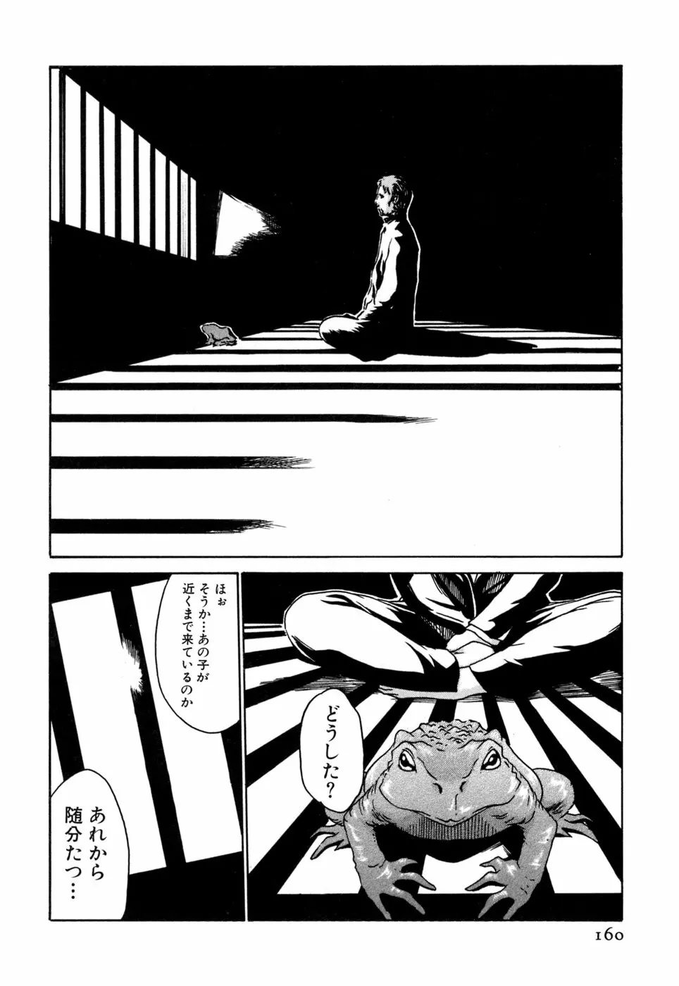 寄性獣医・鈴音 1 Page.160