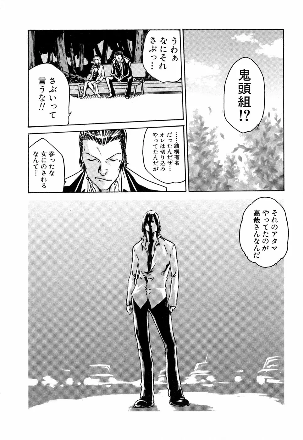 寄性獣医・鈴音 1 Page.168