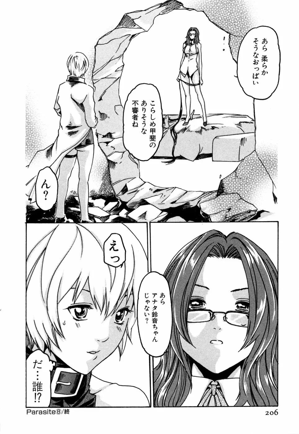 寄性獣医・鈴音 1 Page.206