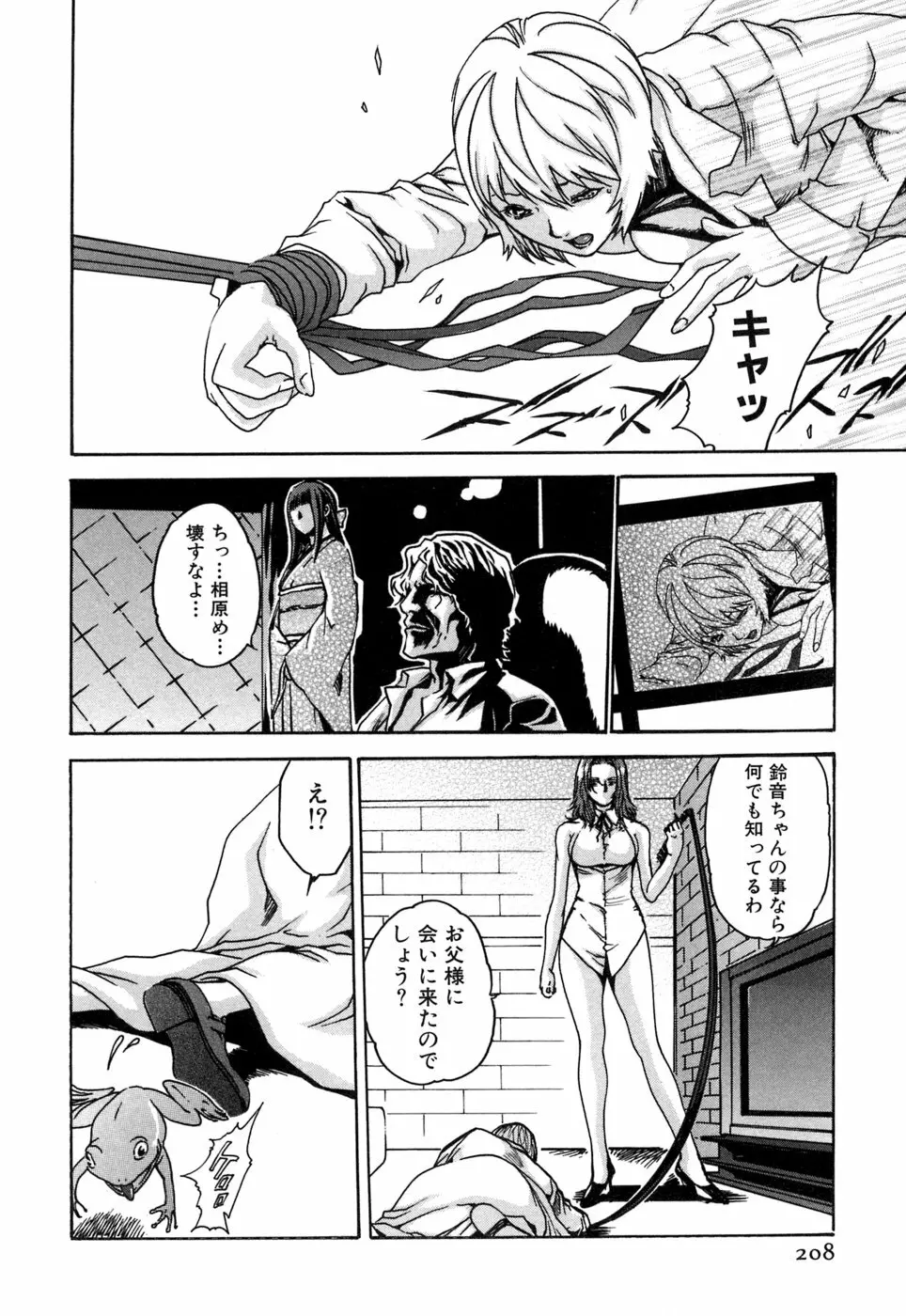 寄性獣医・鈴音 1 Page.208