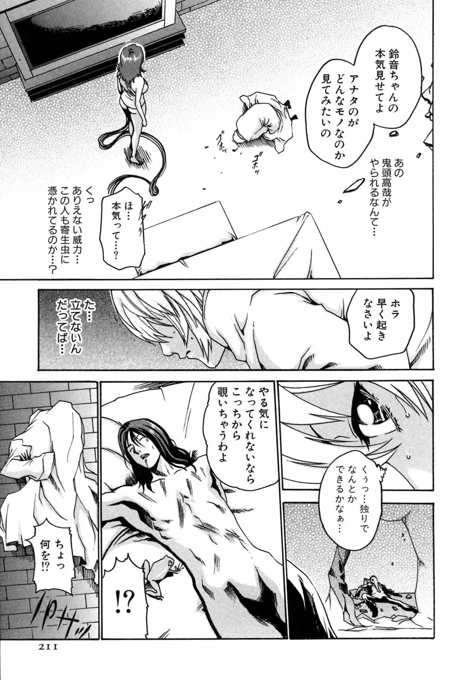 寄性獣医・鈴音 1 Page.211