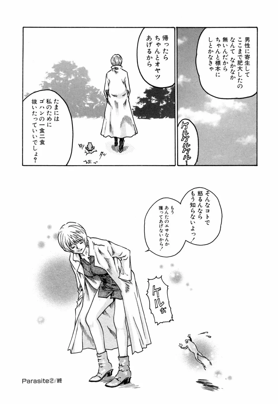 寄性獣医・鈴音 1 Page.62