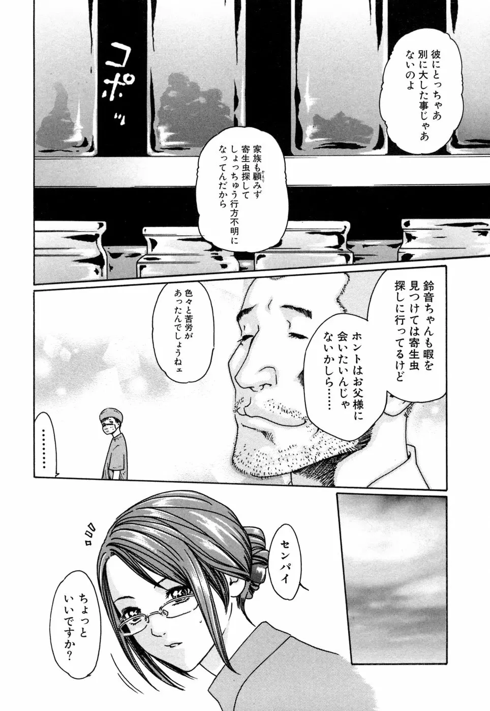 寄性獣医・鈴音 1 Page.96