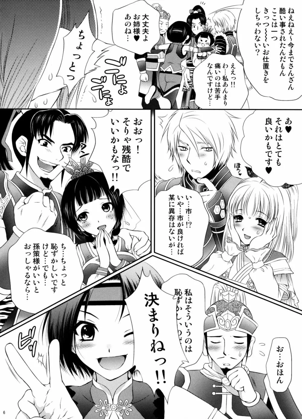 妲己におしおき Page.5