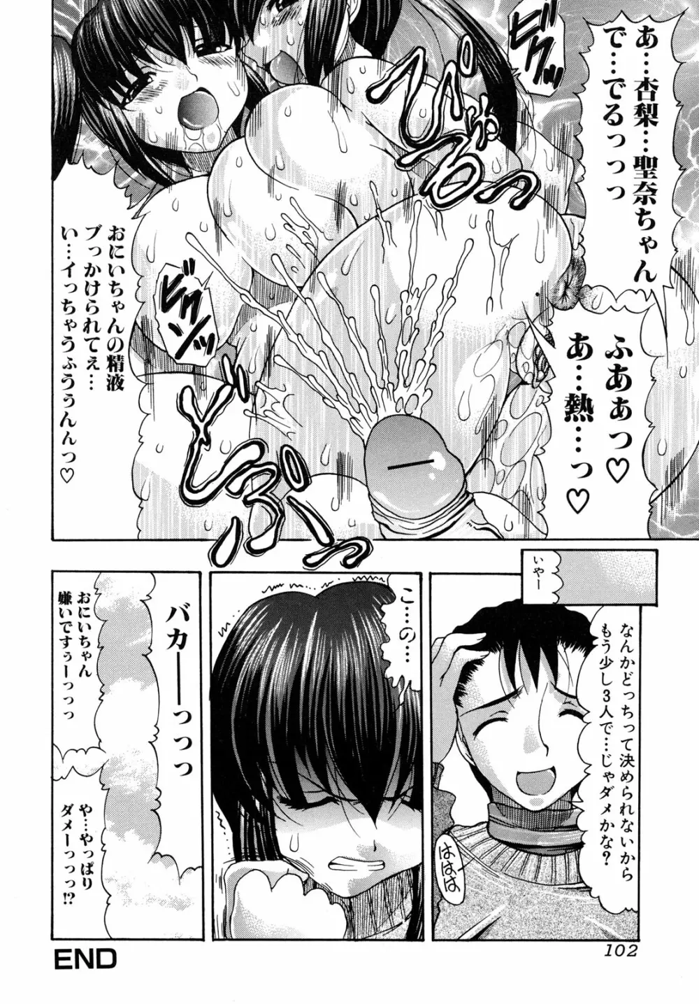 おしりなキモチ Page.102