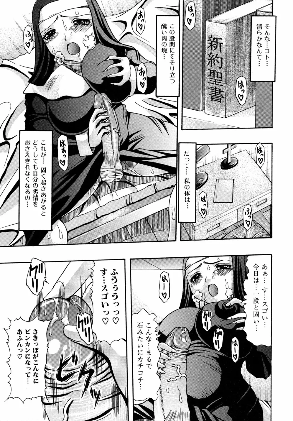 おしりなキモチ Page.105