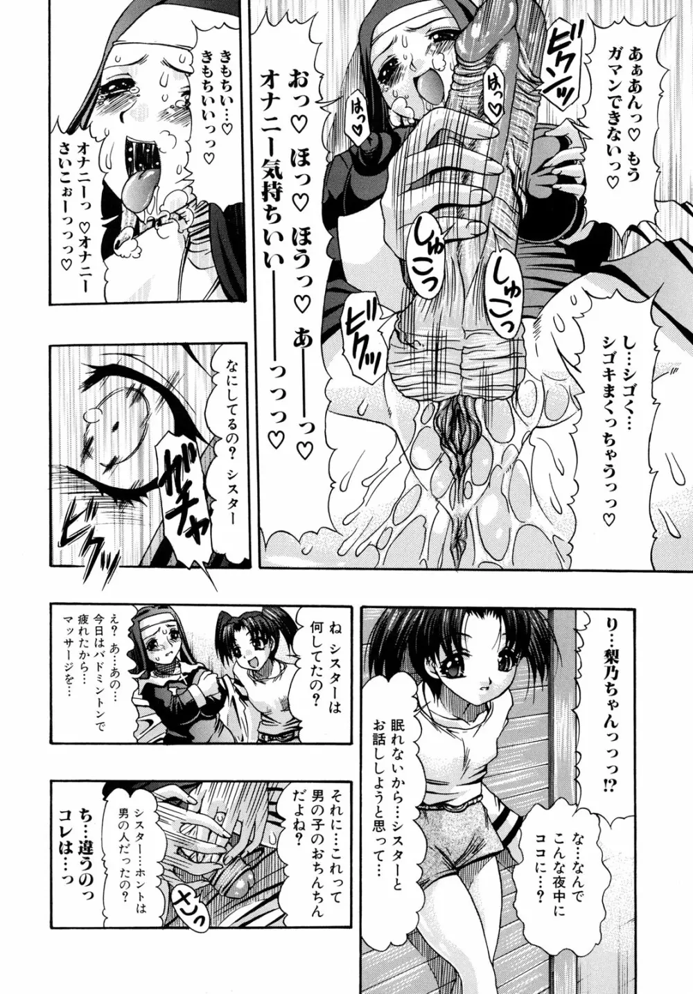 おしりなキモチ Page.106