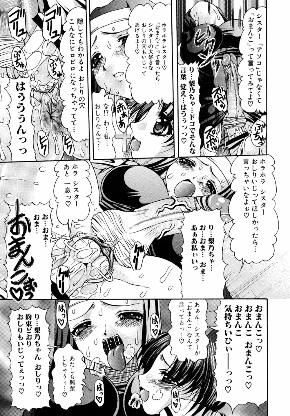 おしりなキモチ Page.109