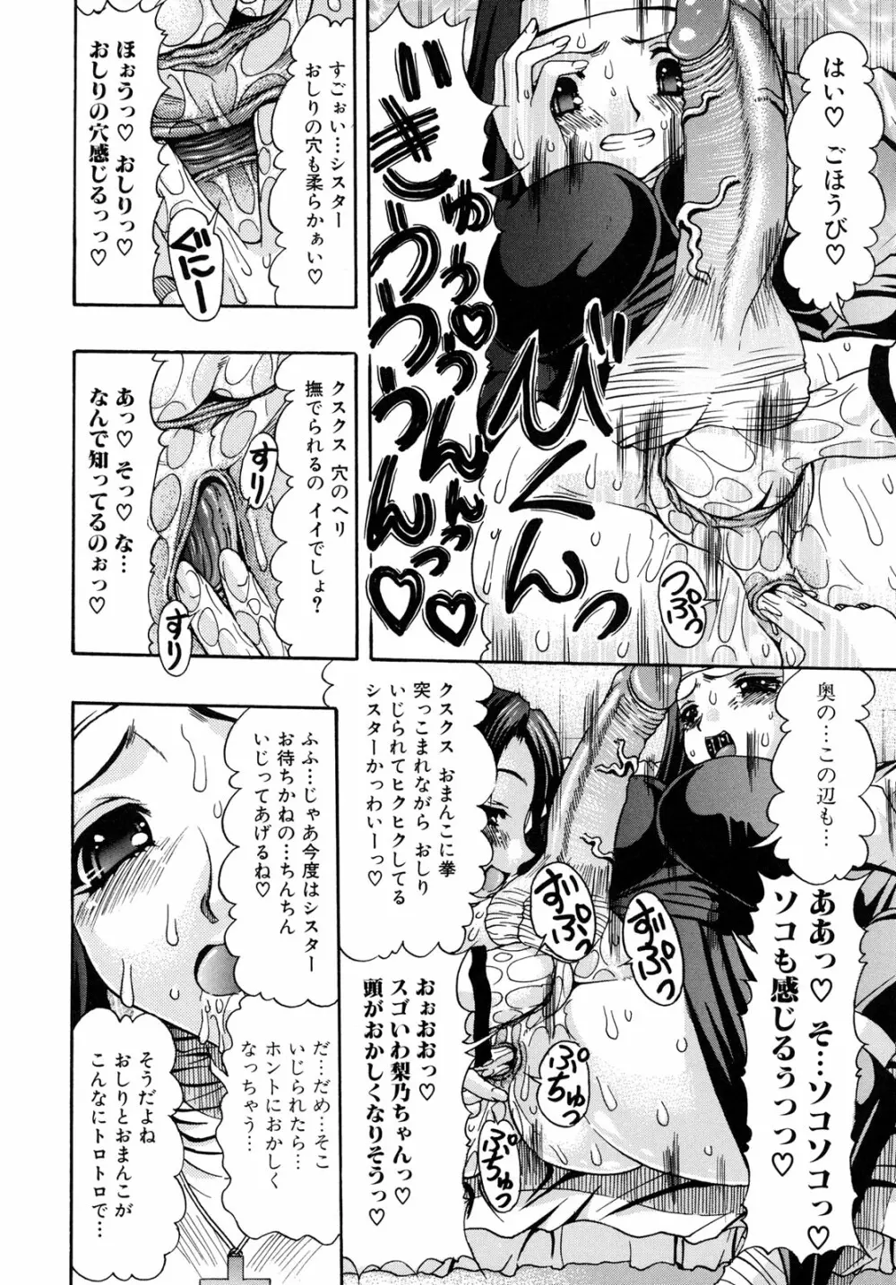 おしりなキモチ Page.110