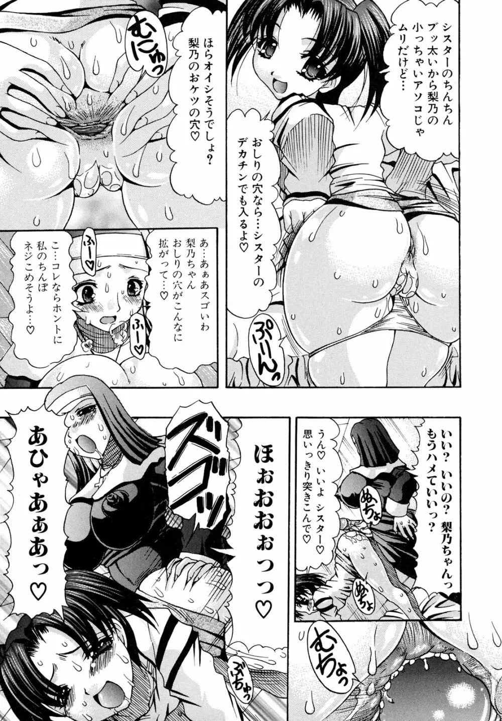 おしりなキモチ Page.113