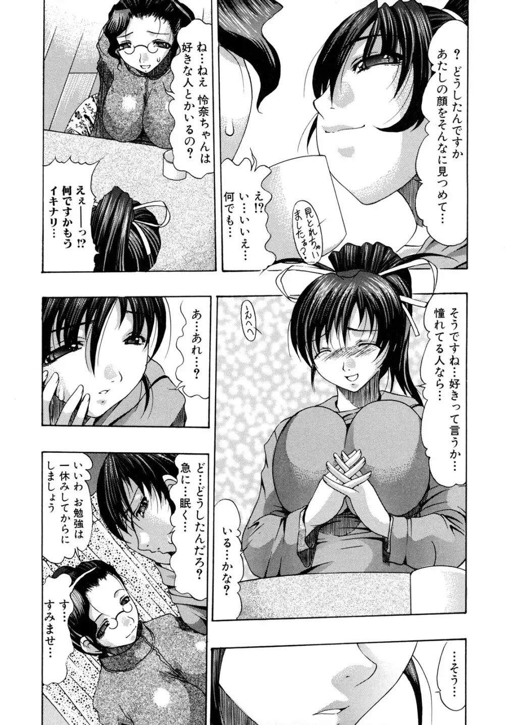 おしりなキモチ Page.121