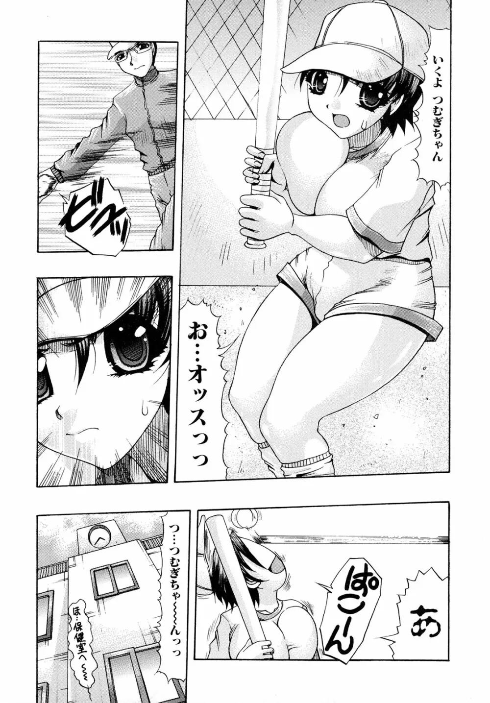 おしりなキモチ Page.133