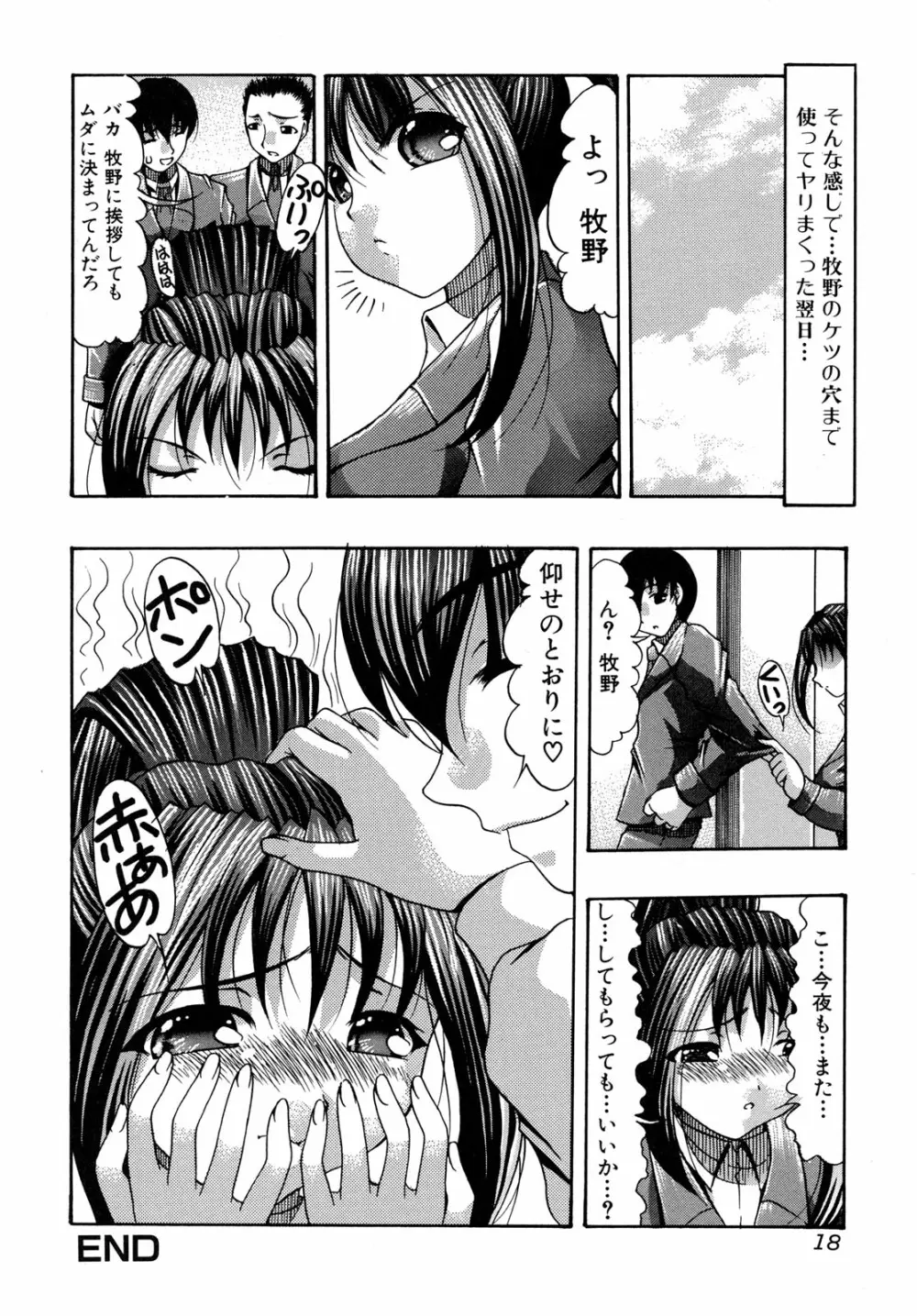 おしりなキモチ Page.18