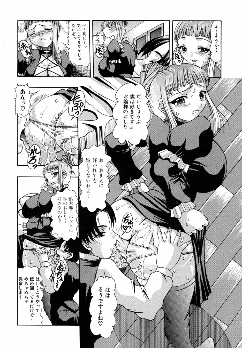 おしりなキモチ Page.22