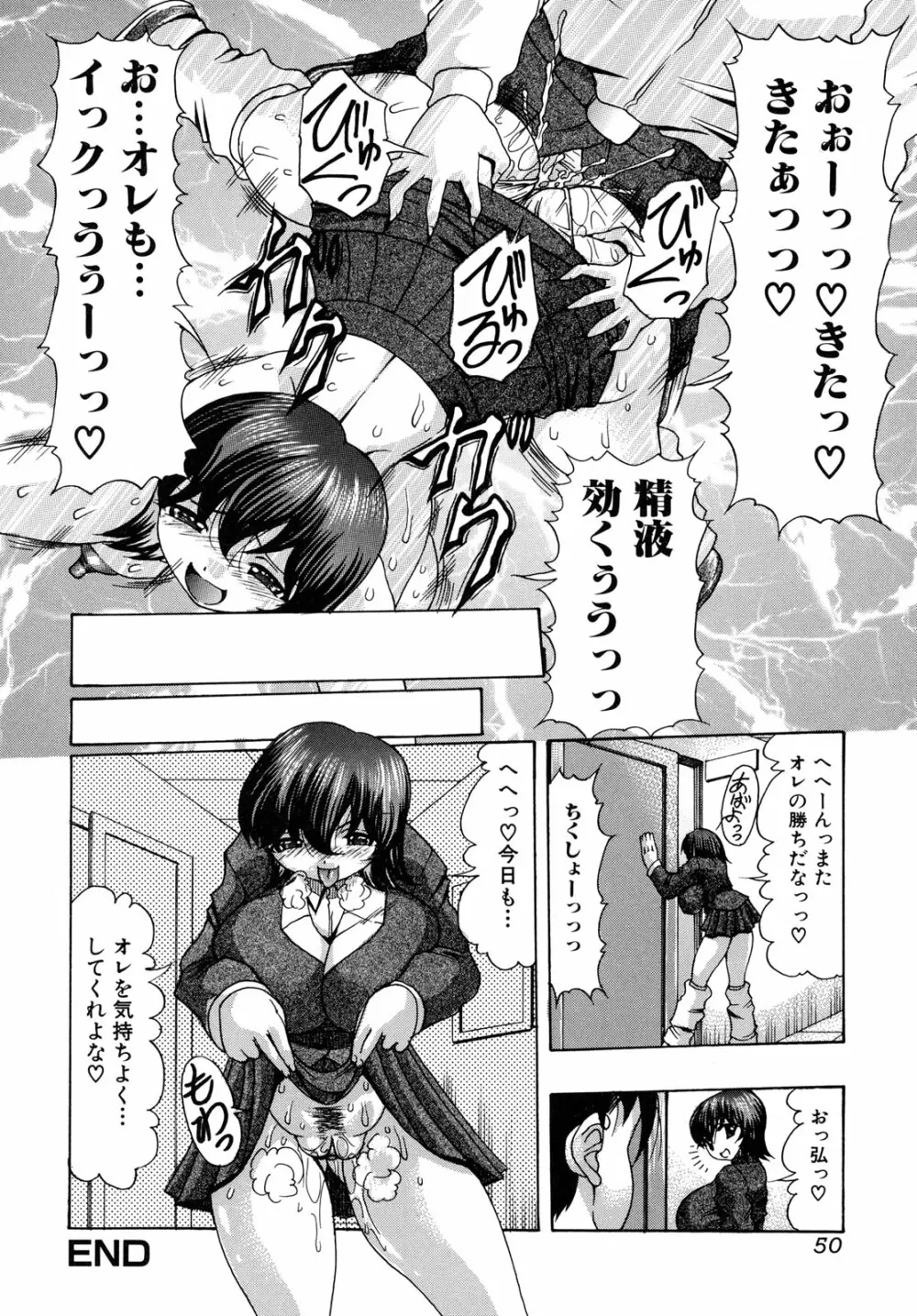 おしりなキモチ Page.50