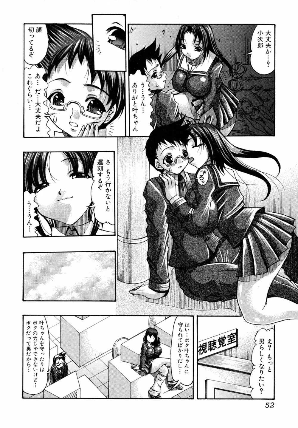 おしりなキモチ Page.52