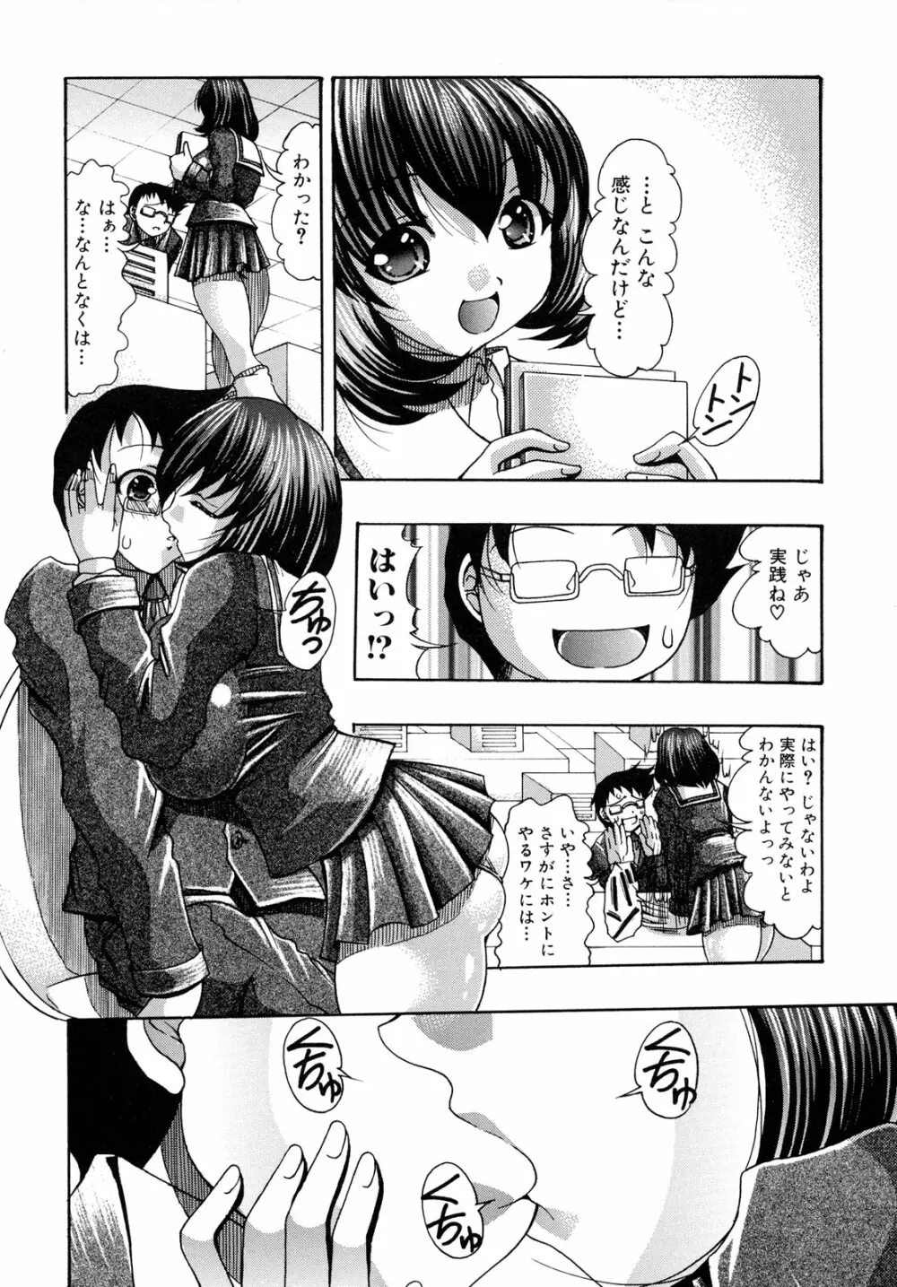 おしりなキモチ Page.54