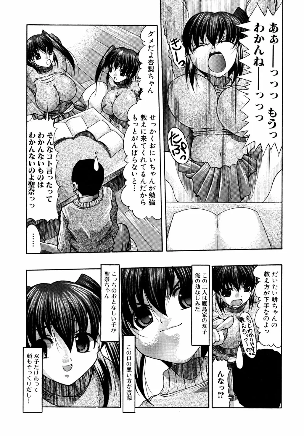 おしりなキモチ Page.87