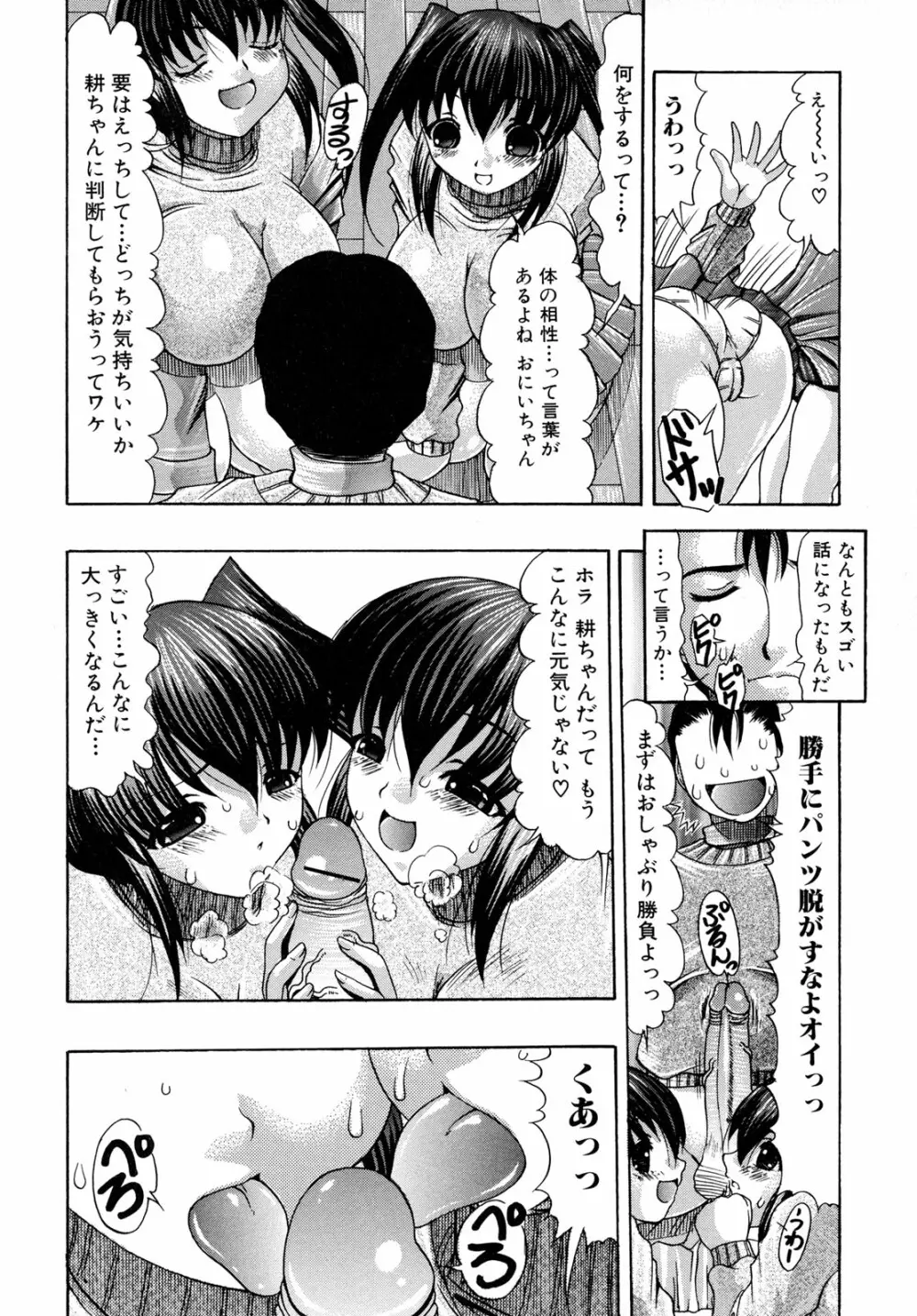 おしりなキモチ Page.92