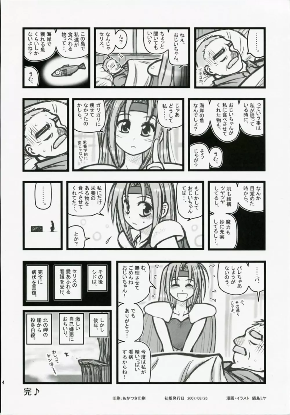 凌辱 爺が目覚めぬ美少女を一年間介護EQ Page.13