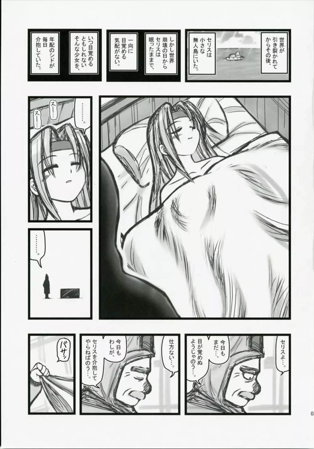 凌辱 爺が目覚めぬ美少女を一年間介護EQ Page.2