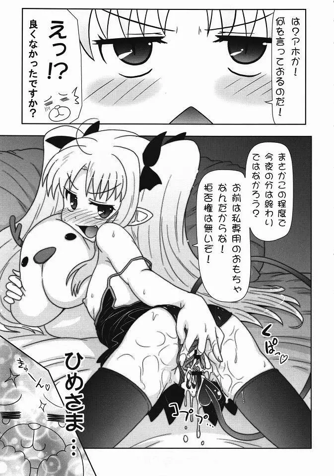 僕はロッテ様のおもちゃですが何か？ Page.22