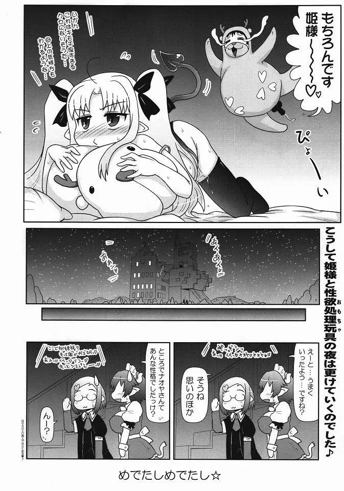 僕はロッテ様のおもちゃですが何か？ Page.23