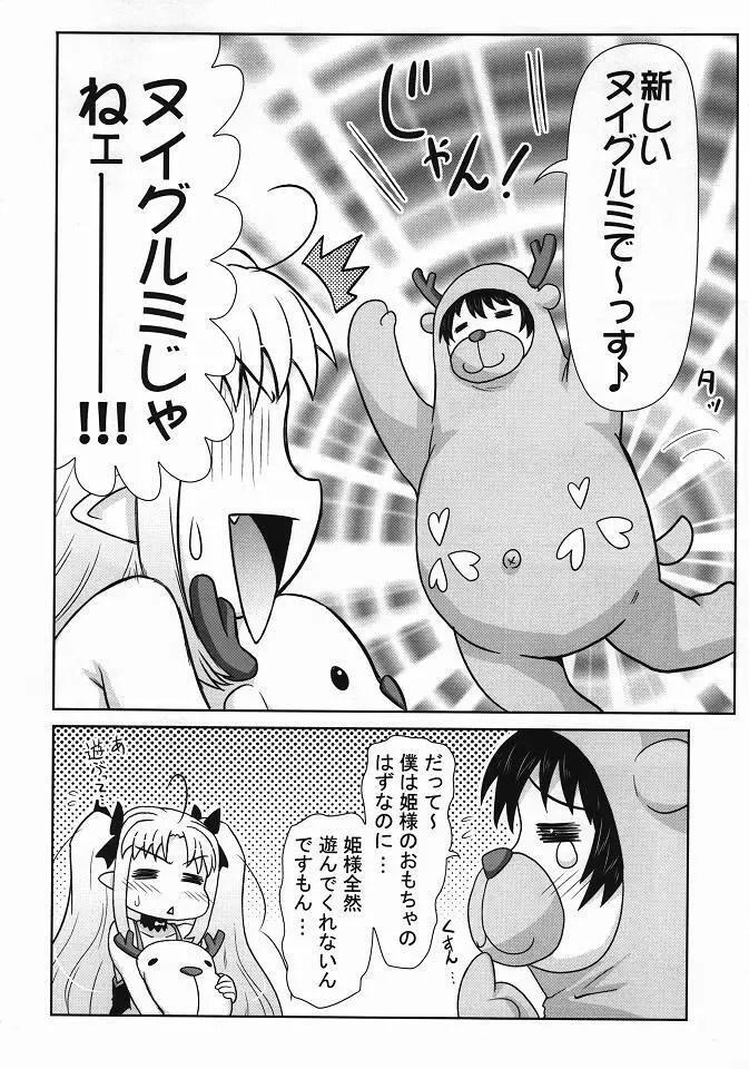 僕はロッテ様のおもちゃですが何か？ Page.5