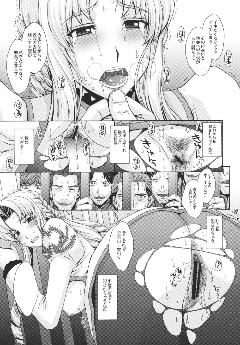 姉騎士の処女は兵たちの前で散らされた。 Page.16