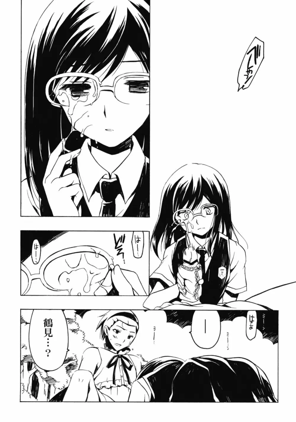 ゆきあつ程蹴りたくなる人間を僕達はまだ知らない。 Page.14