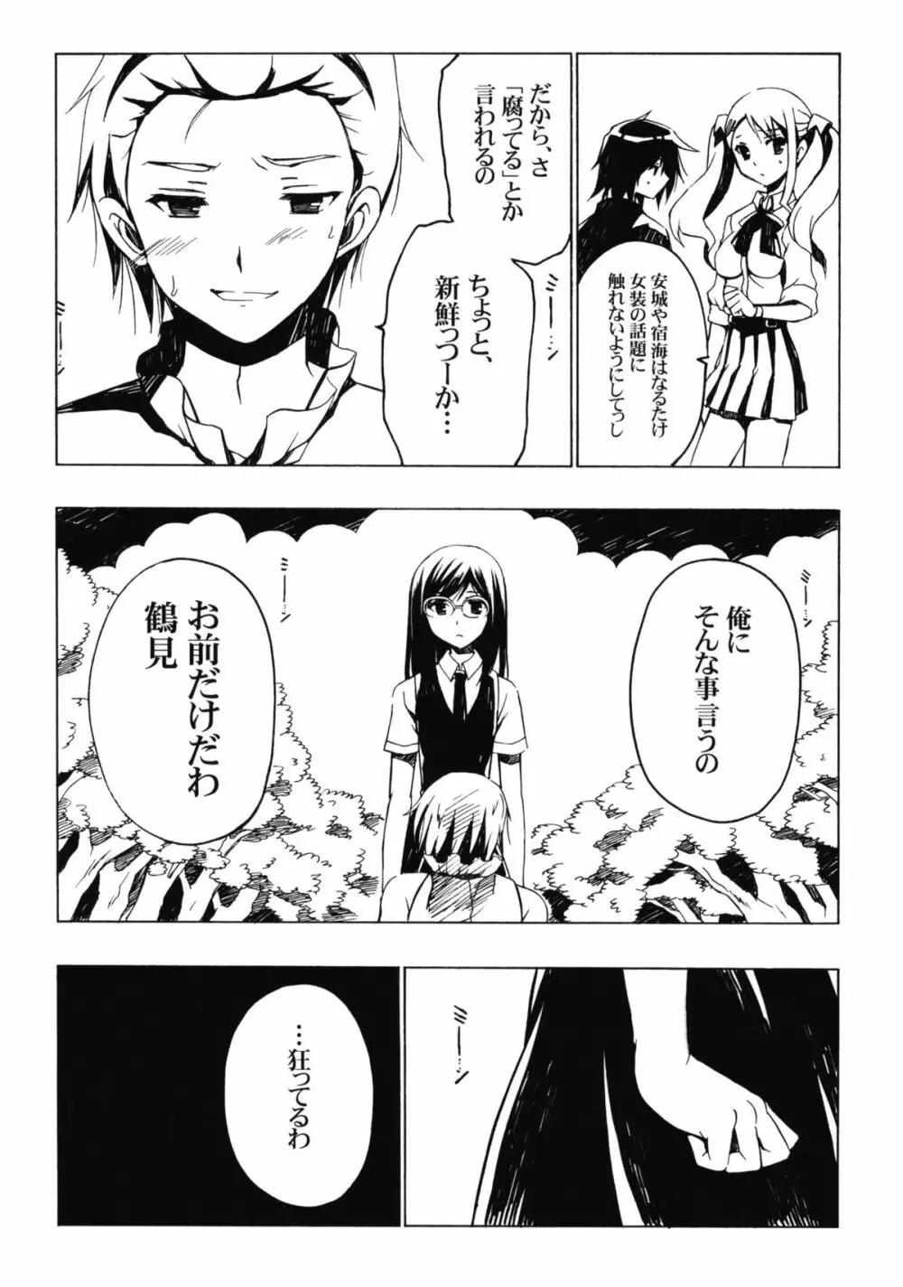 ゆきあつ程蹴りたくなる人間を僕達はまだ知らない。 Page.9