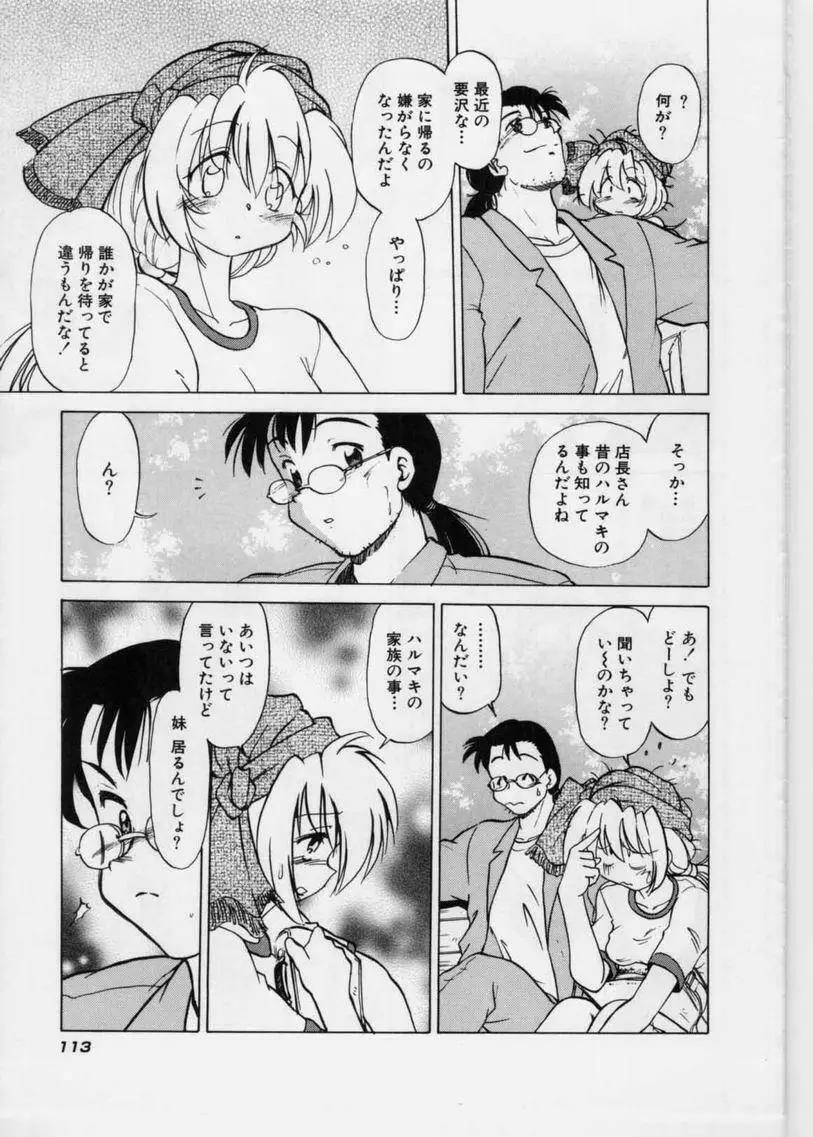 さらくーる 第1巻 Page.115